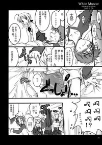 White Muscat
