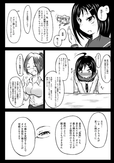 玉責め教本（ふたなり） ①~⑥