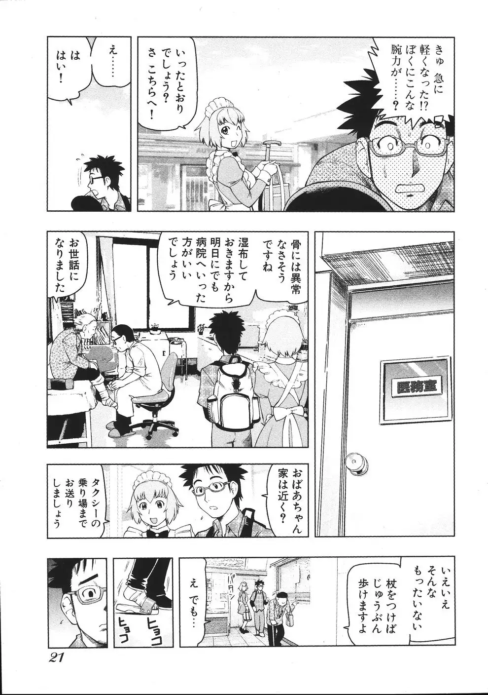 Tsumanuda Fight Town V01