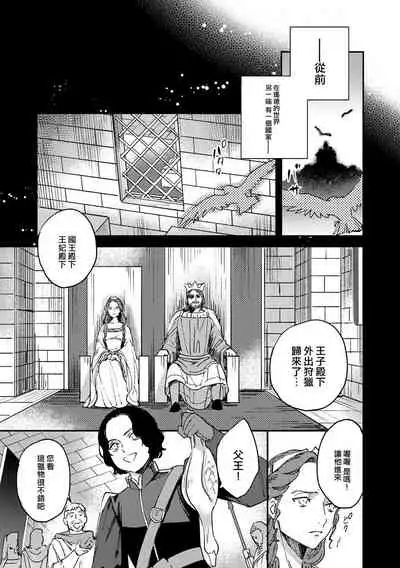 [Foxies] Oeyama suimutan utsukushiki oni no toraware hime | 大江山醉夢逸話 美麗的鬼與被囚禁的公主 Ch. 1-7 [Chinese] [莉赛特汉化组]
