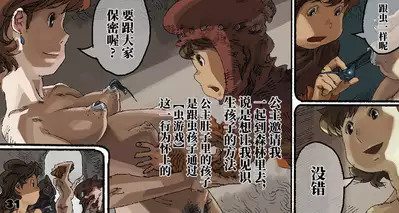 [Suzuki Dogezaemon] Mushi Mezuru Himegimi 4 (Nausicaä of the Valley of the Wind)[Chinese] [不可视汉化]