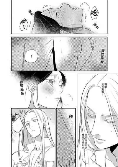 [Foxies] Oeyama suimutan utsukushiki oni no toraware hime | 大江山醉夢逸話 美麗的鬼與被囚禁的公主 Ch. 1-7 [Chinese] [莉赛特汉化组]