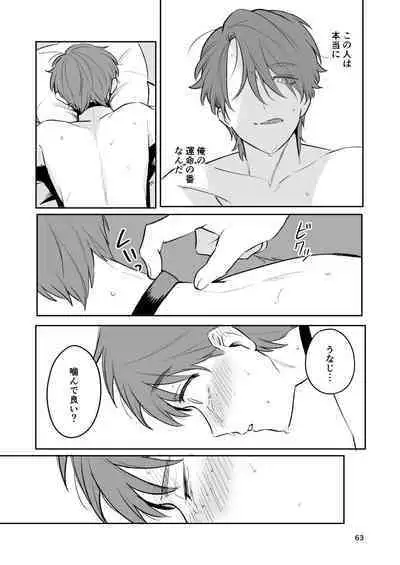 Omiai Aite ga "Unmei" deshita.