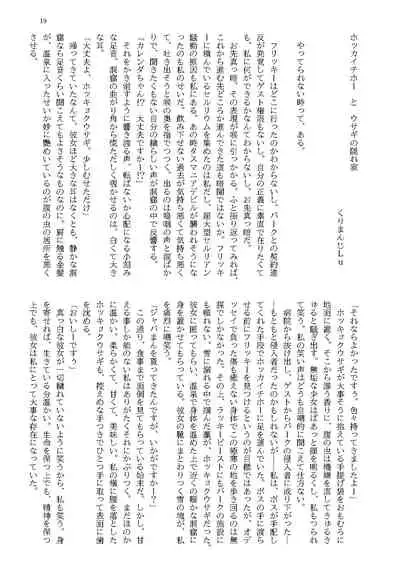 [Amefuri Dauzaa (Various)] けものの愛を受け止めろ♡ヒトメス総受け合同 (Kemono Friends)