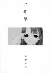 [Tanaka Hiroto] Ninensou