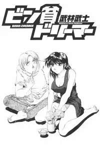 [Takebayashi Takeshi] Binbin Dreamer