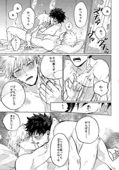 DeKatsu Shoya Anthology「Darling×Knockout!!」