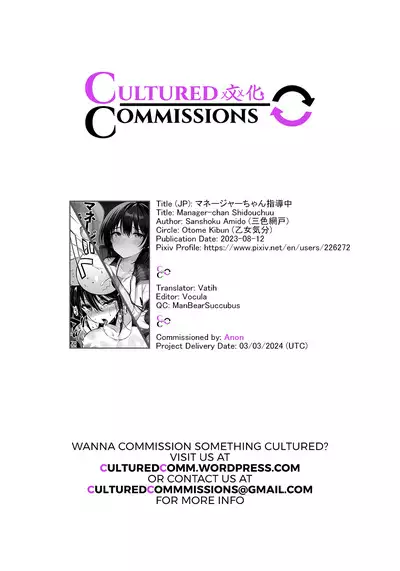 Manager-chan Shidouchuu!