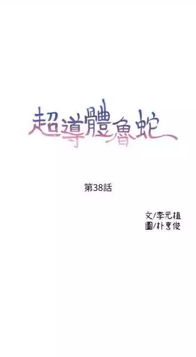 [週日] [朴亨俊 & 李元植] 超導體魯蛇 1-56 官方中文（連載中）