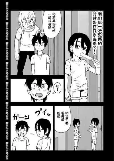 [Niramikko Koujou] Otouto de Otoko o Shirimashita | 弟弟让我知晓了男人的滋味 [Chinese] [一只麻利的鸽子汉化]