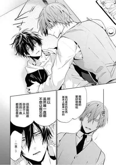 [Toriyoshi] Toshishita no Otokonoko 3 [Chinese] [新桥月白日语社汉化]