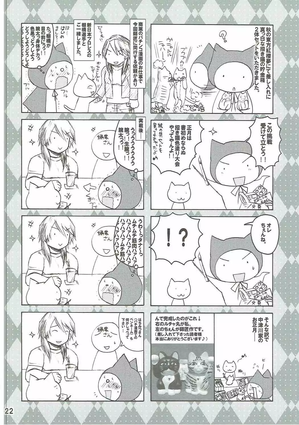 Yukari Onee-chan to Shiyou yo