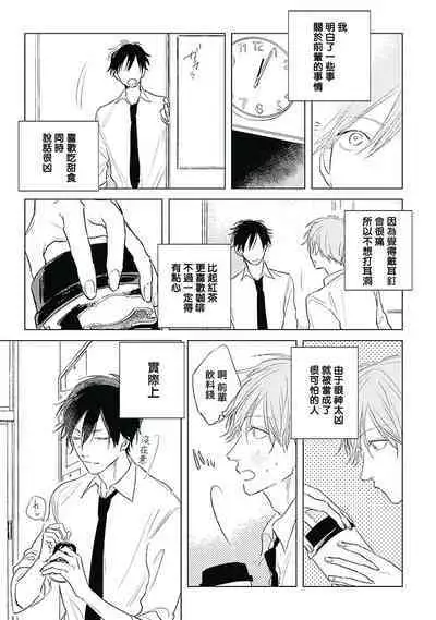 Like a Sugar | 爱似甜点 Ch. 1-5