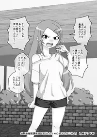 Osananajimi Saimin Choukyou Nikki