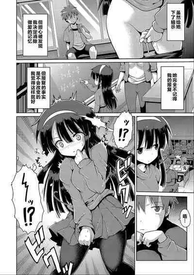 Ijimerarekko no Boku, Saimin Appli de Onnanoko-tachi ni Fukushuu suru