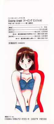 [Manno Rikyu] Doping Angel