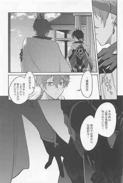 Tsuki to Sakazukigoto