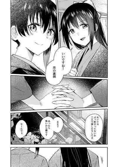 Gekkai no Hate - Somewhere beyond lunar maria