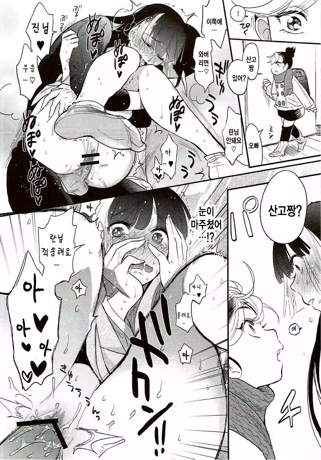 Sango to Momoiro no Sekai