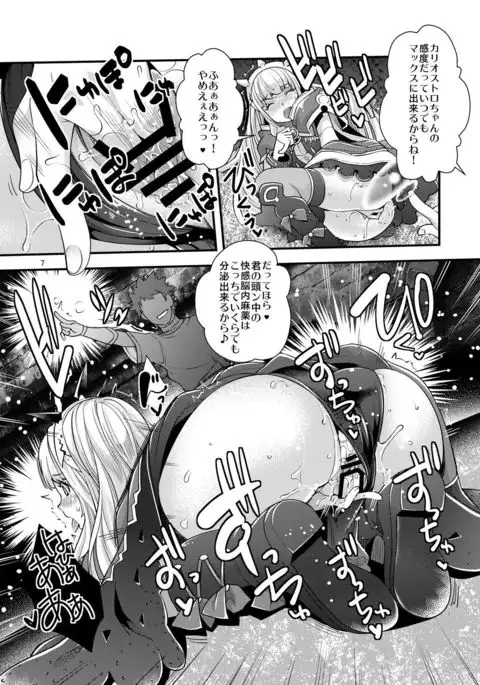 Sennou DUALFUCK Cagliostro