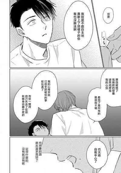 Mask Danshi wa Koishitakunai no ni 2 | 口罩男子明明不想恋爱2 Ch. 11-19 番外“文化祭之夜”