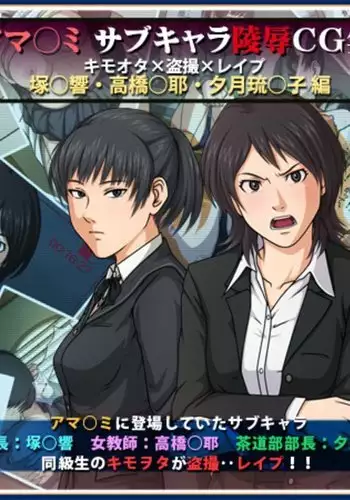 Amagami Sub Chara Ryoujoku CG shuu Kimoota×Tousatsu×Rape