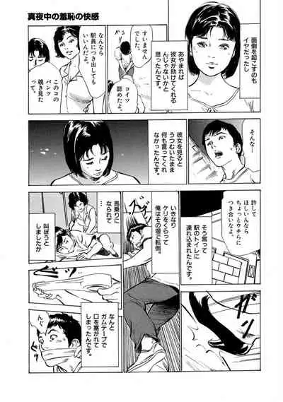 八月薫全集 第9巻 止まらない淫熟暴徒