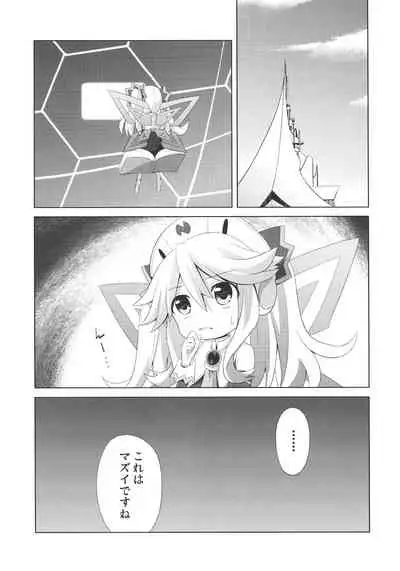 A certain Nepgear was harmed in the making of this doujinshi