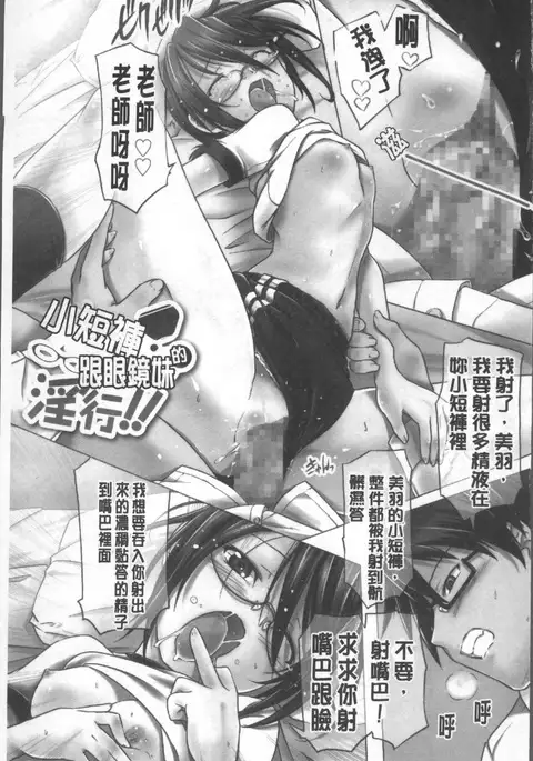 Bloomers to Megane de Inkou!! - Illicit Intercourse with Bloomers & Glasses!!