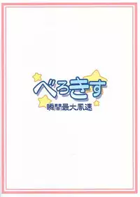 (ToHeartSai 2-D) [Syunkan Saidaihusoku (Pony R)] Bero Kiss (ToHeart2)
