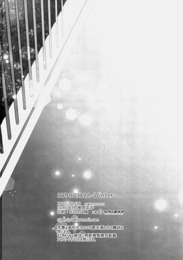 Tonari no Alice-san Fuyu