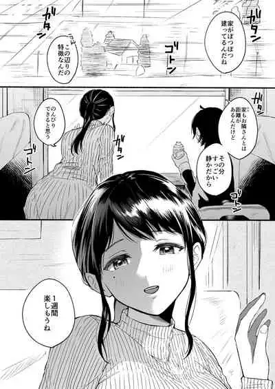 性器逆転 彼女に抱かれる7日間