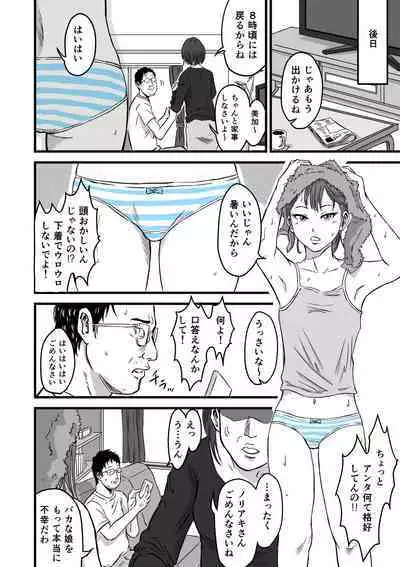 Mesugaki VS Atarashii Papa