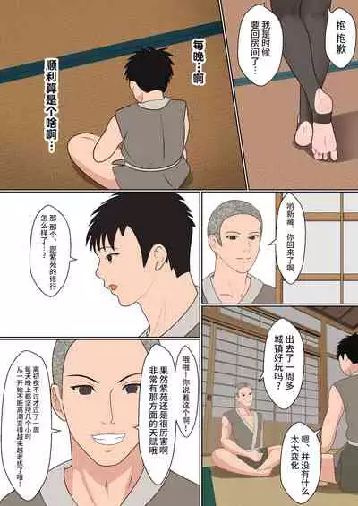 Kunoichi Yotogi Shugyou