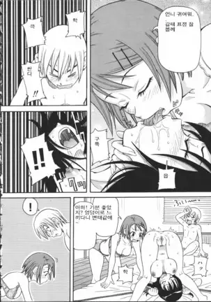 Chou Monzetsu Curriculum