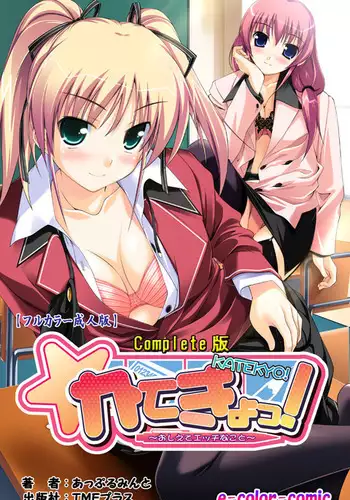 Katekyo! ~ Oshiete Ecchi na Koto ~ Complete ban