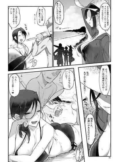 Mesudachi. Soushuuhen 1