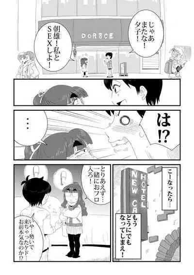 wa Aitsu no Are ga Suki