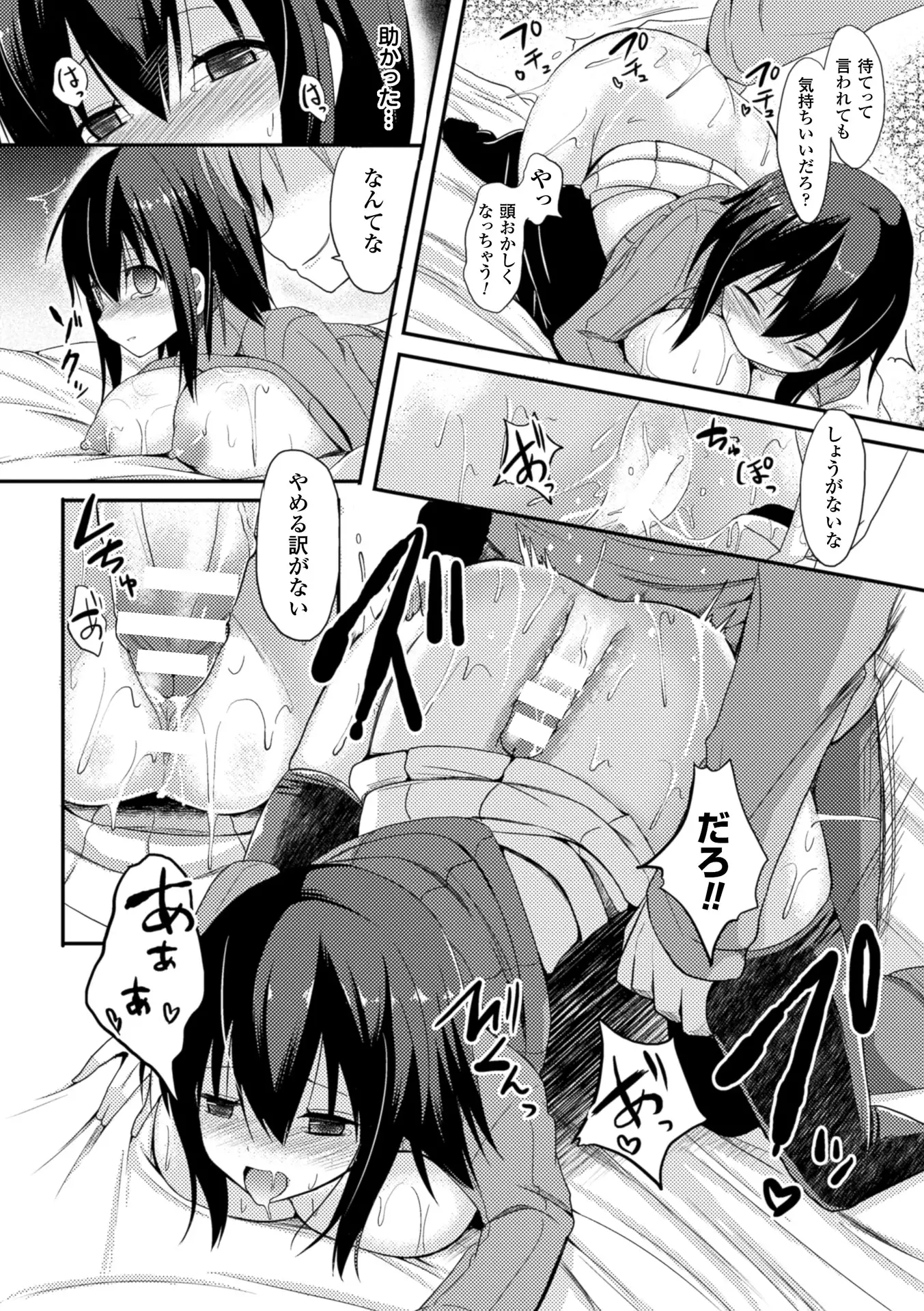 Hitorijimeshite Shimaitai!