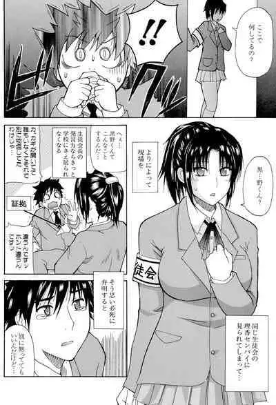 Ichizu na Toriko - A Earnest Captive