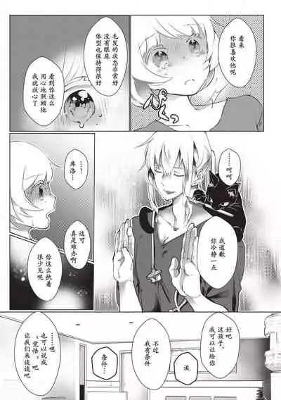 Kuroneko Kareshi〜Hatsujyouki Kemono no Zetsurinn H ni Gocyui！！～ | 黑猫男友～请注意发情期野兽带来的绝顶h！！～ Ch.1-5