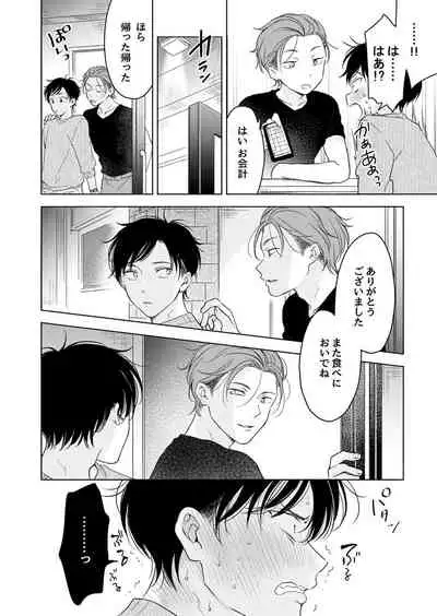 Suki ni nanka naranai