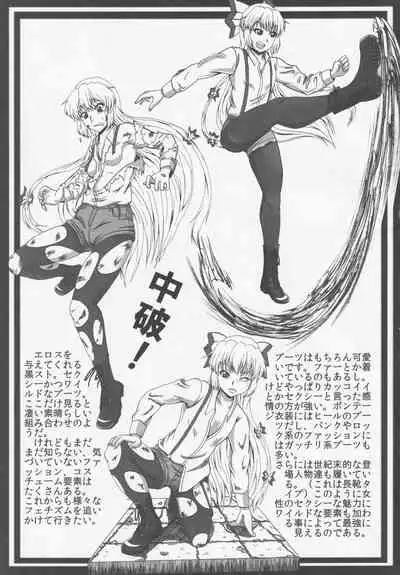 Boots de Murete Nani ga Warui!