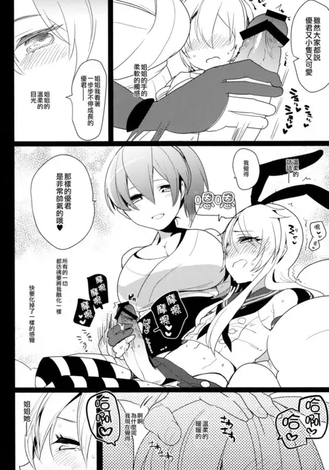 Josou Shounen case 01. "Shimakaze-kun to Onee-chan"