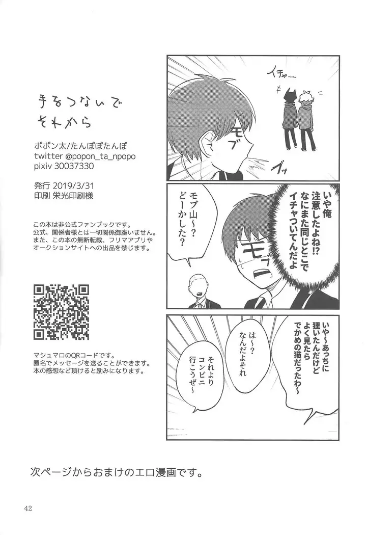 Tewotsunaide sore kara