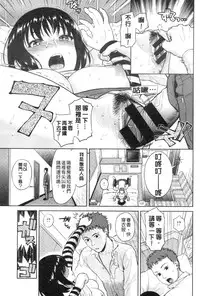 [Sugaishi] Tabezakari | 食色發育期 [Chinese] [keylun掃本中文版]