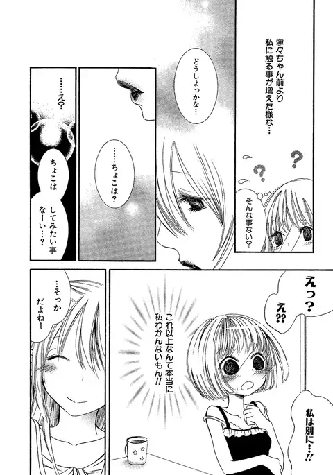 女の子どーしよ!