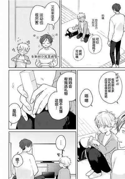 Daisuki na Kaiinu ga Tensei Shite Kita | 关于我的爱犬转生成人这件事