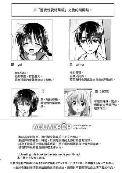 Omoide Sex Soushuuhen