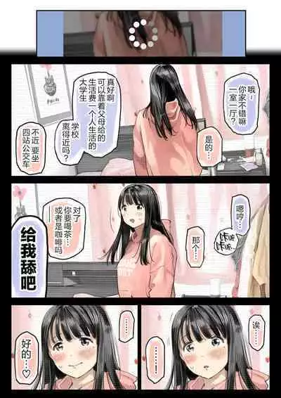 彼女のスマホを覗いただけなのに 1-3